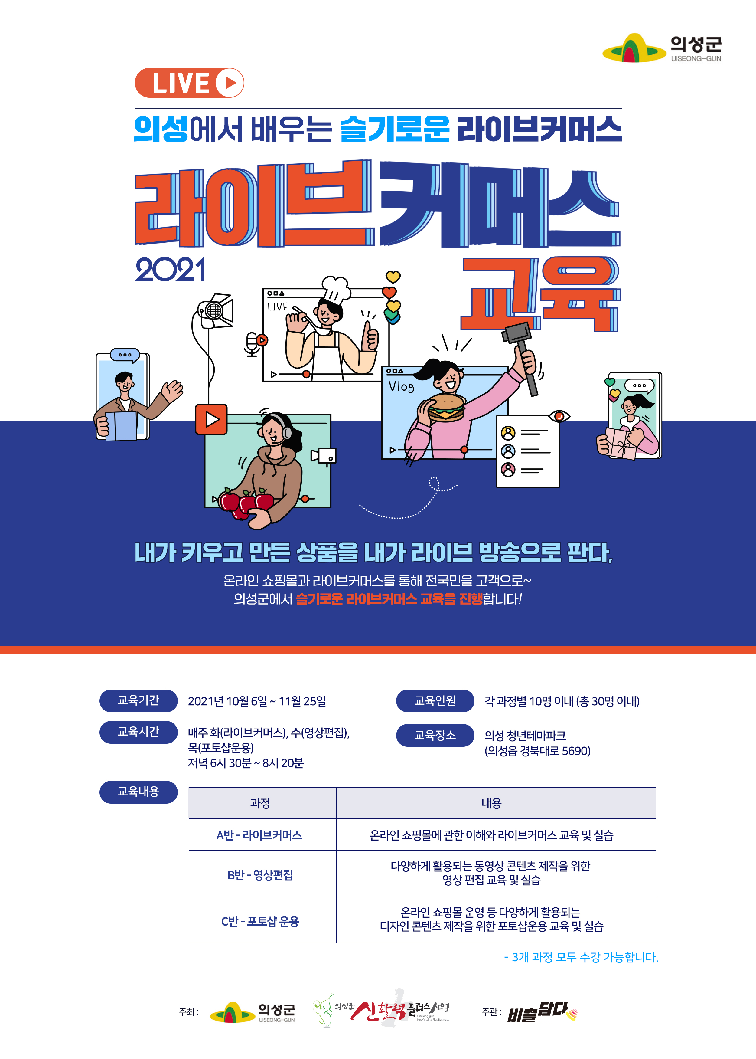 라이브커머스교육.jpg